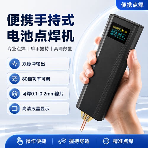 彩屏数显便携手持式电池点焊机