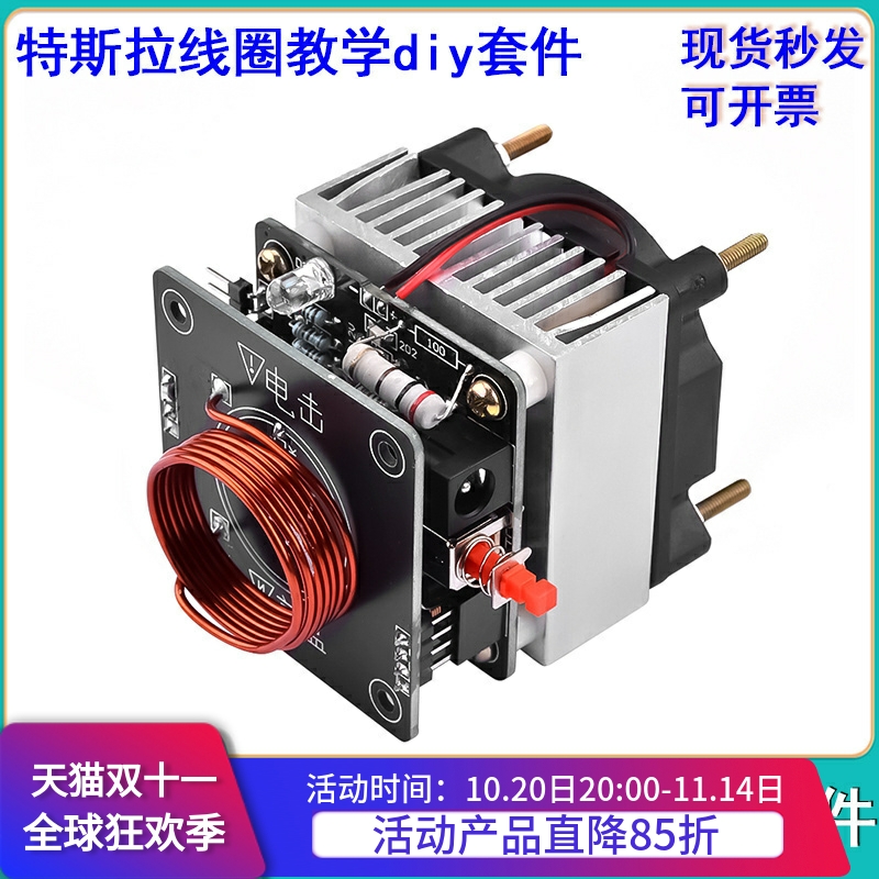 特斯拉线圈DIY散件hfsstc