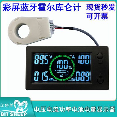 彩屏蓝牙霍尔库仑计电量显示器