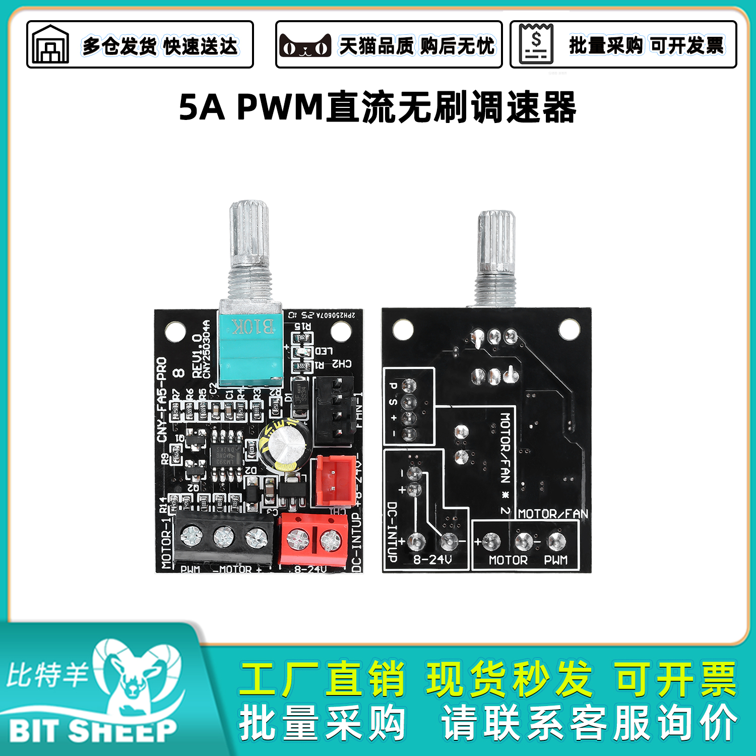 直流无刷4线PWM调速器