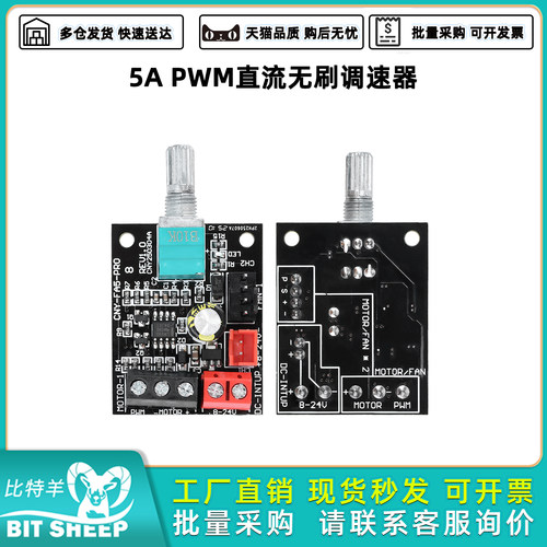 直流无刷4线PWM调速器