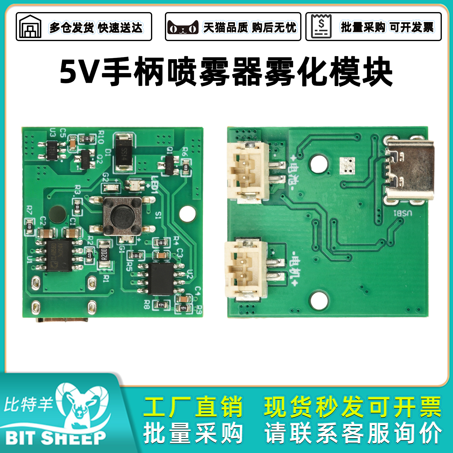 5V手柄喷雾器雾化模块控制板