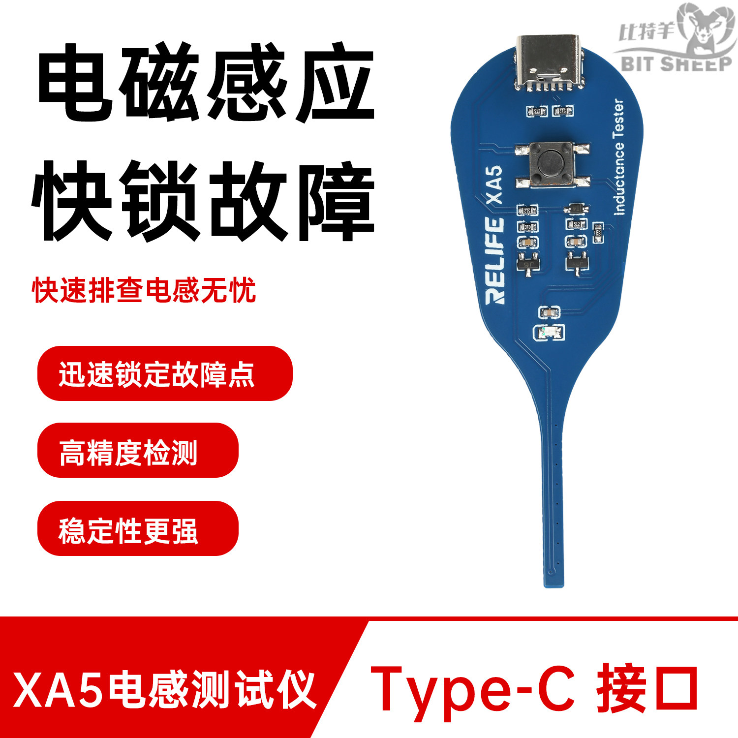 XA5高精度电感测试仪手机维修主板电路电磁感应仪排查故障点