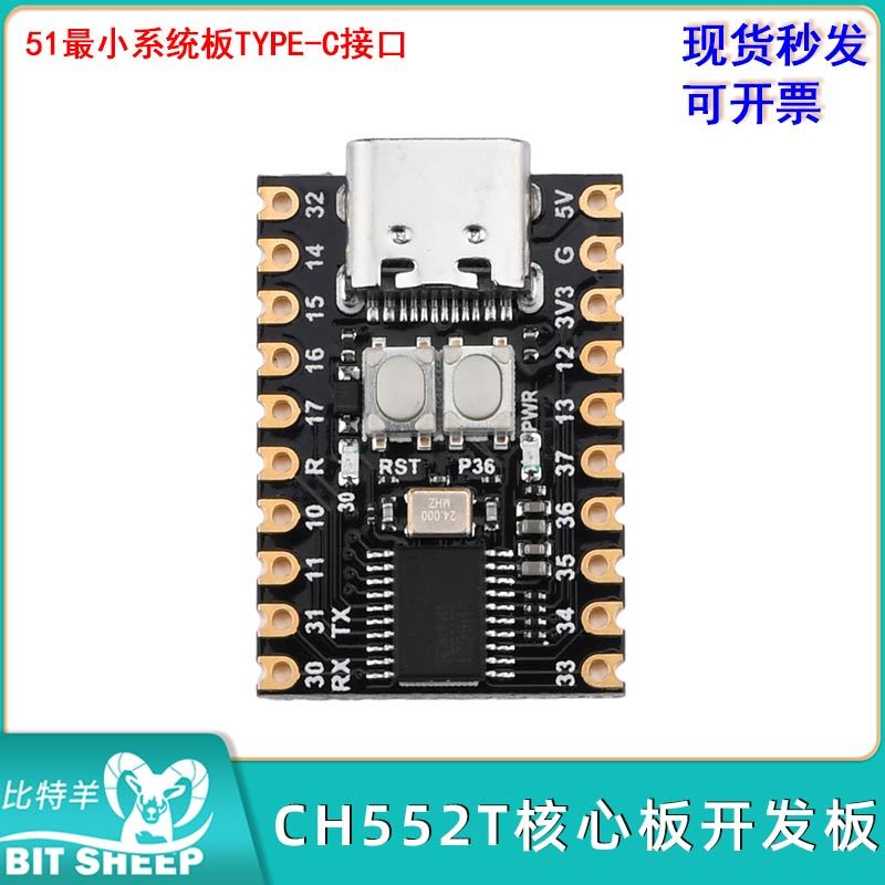 CH552T核心板开发板51最小系统板