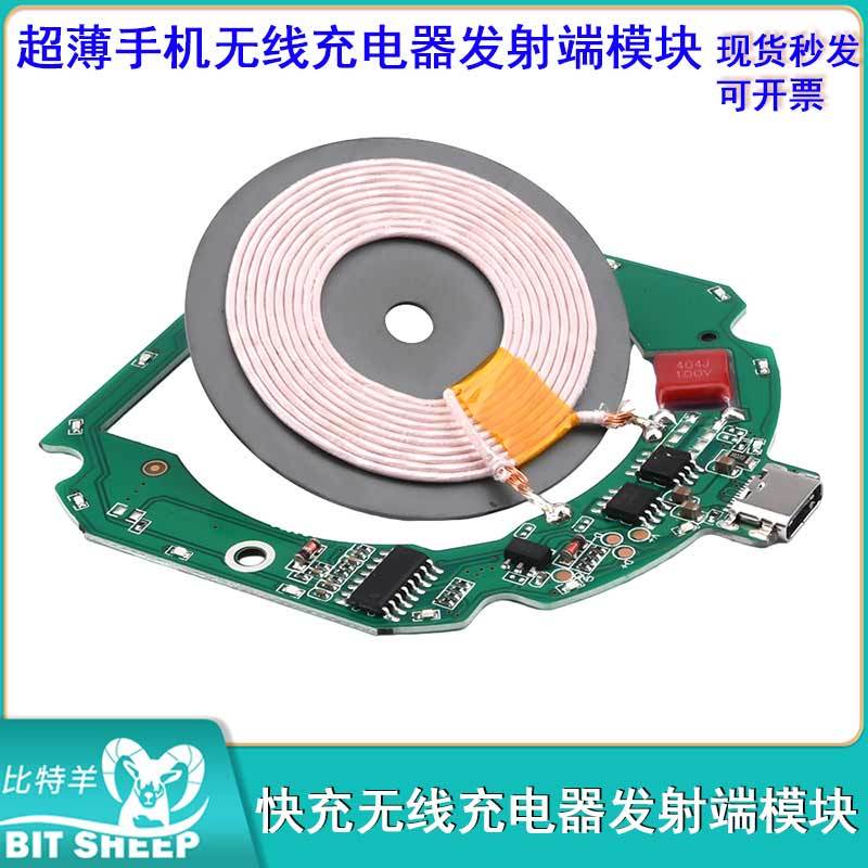 15W无线充电器发射端模块