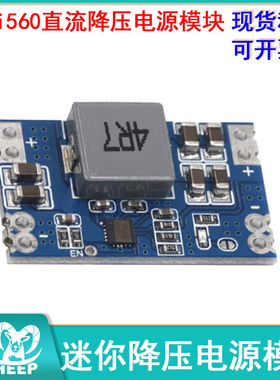迷你mini560直流降压稳压5A电源模块输出3.3V5V9V12VDC-DC降压板