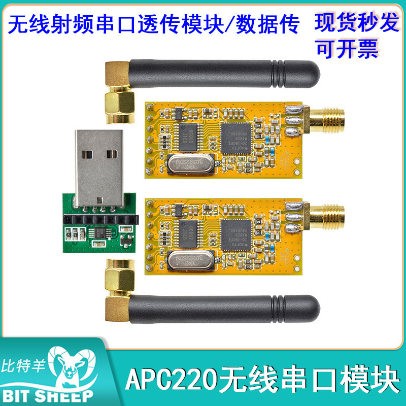 无线串口模块/数据传输透传