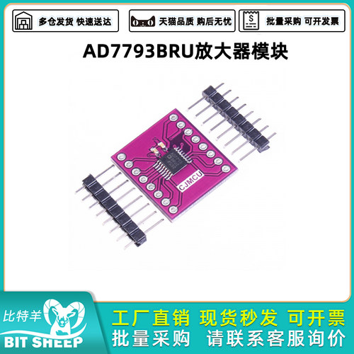 AD7793BRU低噪声放大器模块