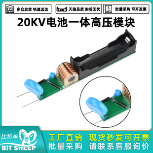 DC3.7V 20KV电池一体高压模块放电线圈升压电路电弧发生器锂电池