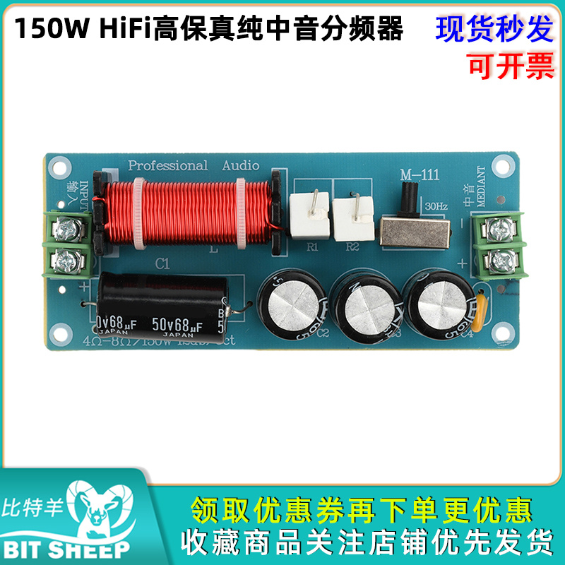150WHiFi高保真纯中音分频器