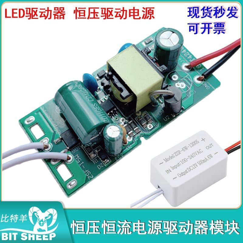 LED灯恒压驱动电源6W12W