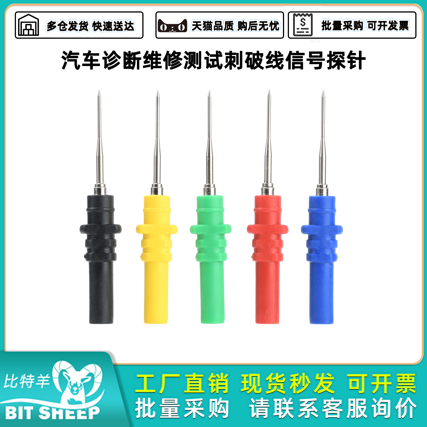 汽车诊断维修测试刺破线信号探针