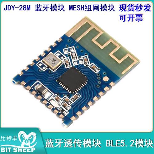 MESH组网模块主从一体