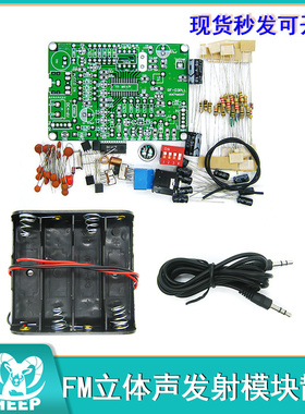 FM立体声发射模块DIY散件 DC4-6V 87-108MHz14频点无线电台