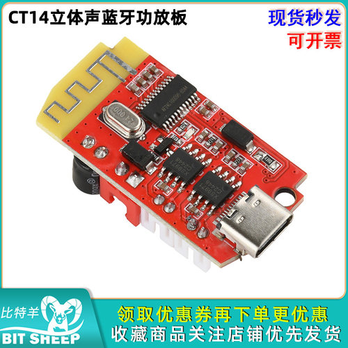 CT14微型立体声蓝牙功放板