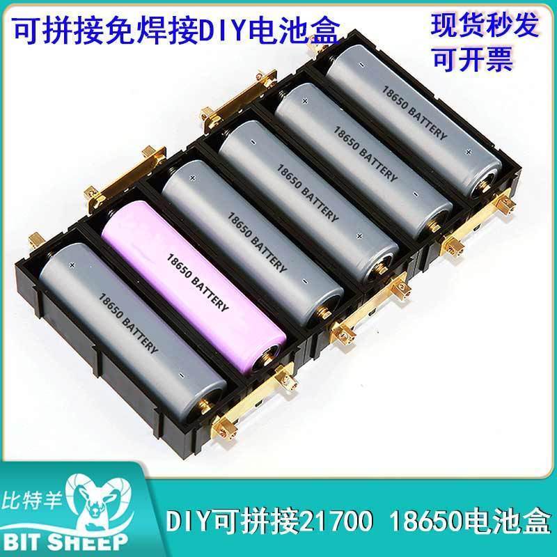 免焊可拼接免焊接DIY电池盒