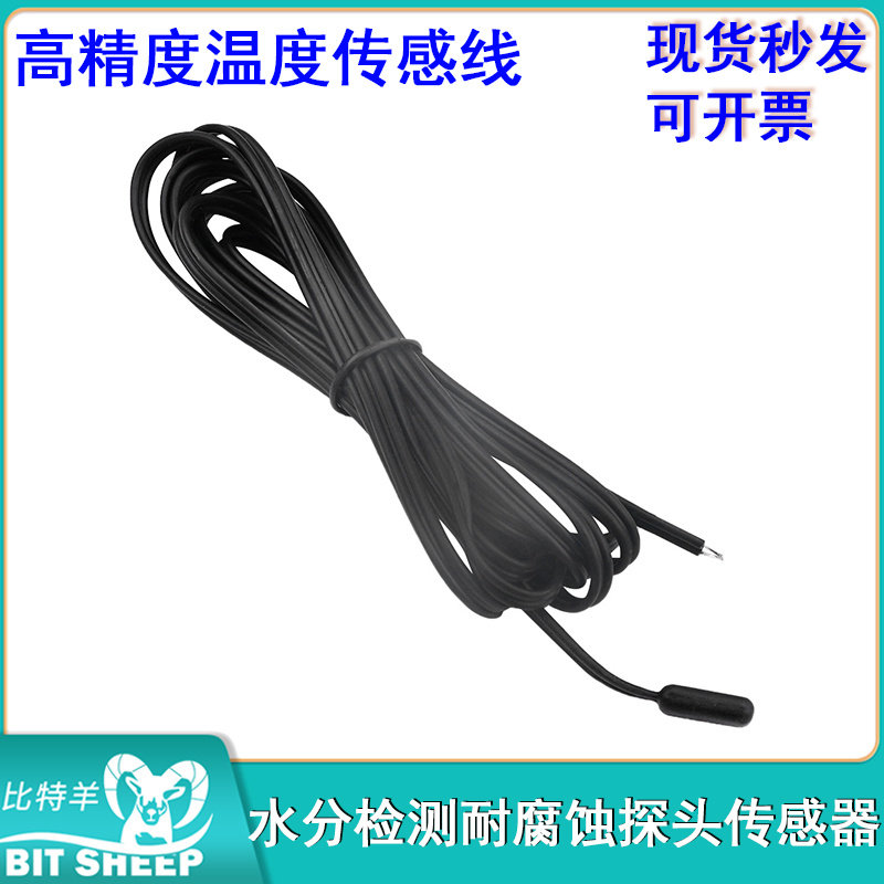 防冻高精度温度传感线图片