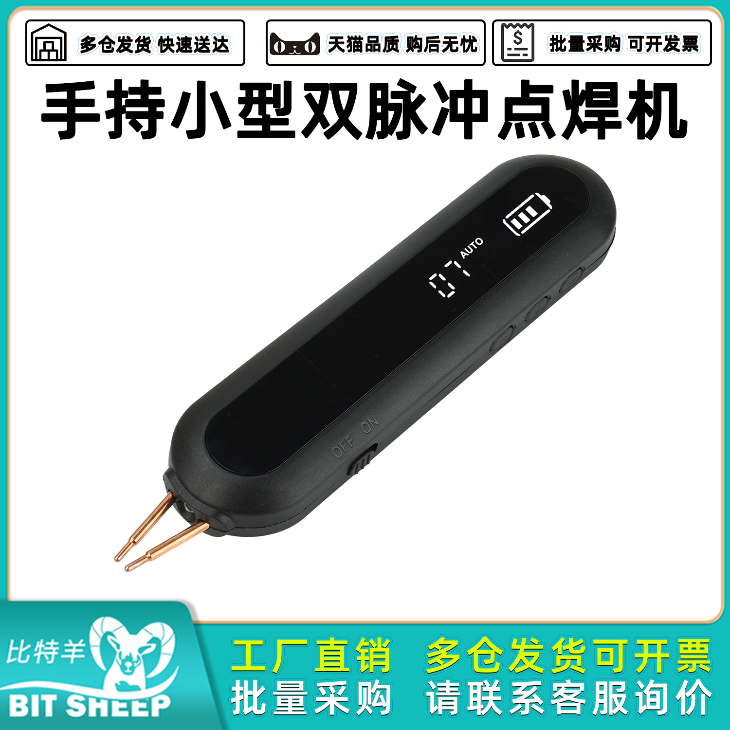 便携式手持小型双脉冲点焊机