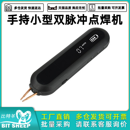 便携式手持小型双脉冲点焊机