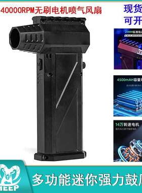 暴力风扇迷你涡轮喷气扇140000RPM多功能迷你强力鼓风机无刷电机