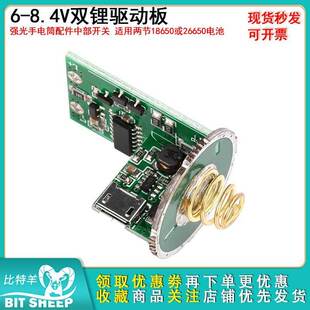 手电筒配件6-8.4V双锂驱动板中部开关适用两节18650/26650电池