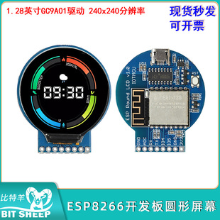 ESP8266开发板圆形LCD显示屏NodeMCU拓展板1.28英寸240x240分辨率