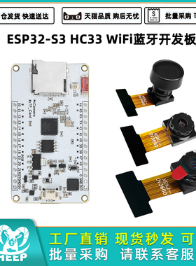 ESP32-S3 HC33开发板WiFi蓝牙测试板搭配OV3660摄像头模块200W