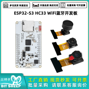 ESP32-S3 HC33开发板WiFi蓝牙测试板搭配OV3660摄像头模块200W