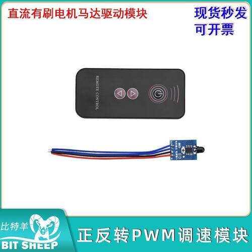 微型无线遥控正反转PWM调速模块