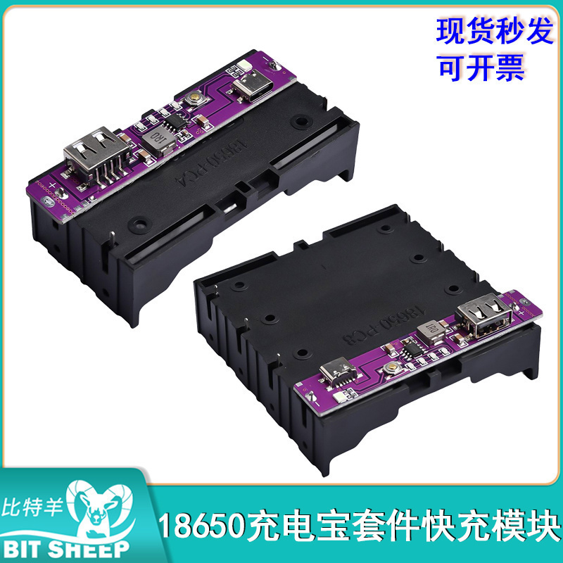 18650充电宝套件快充模块TYPE-C输入电池并联LED电量显示开关2.1A