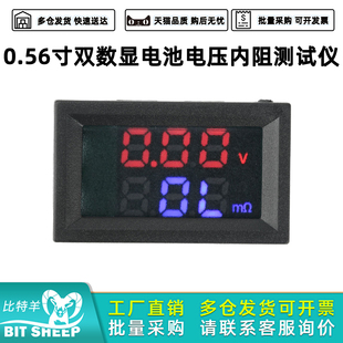 0.56寸双数显电池电压内阻测试仪VR452型内阻仪红蓝显示DC4-12V