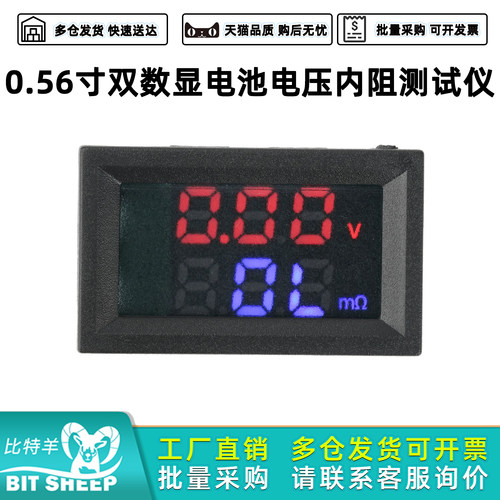 0.56寸双数显电池电压内阻测试仪