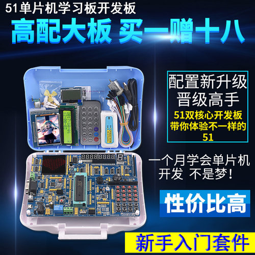 51单片机学习板diy套件