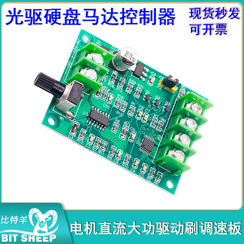 DC6V-20V  直流无刷电机驱动板调速板 光驱硬盘马达正反转控制器