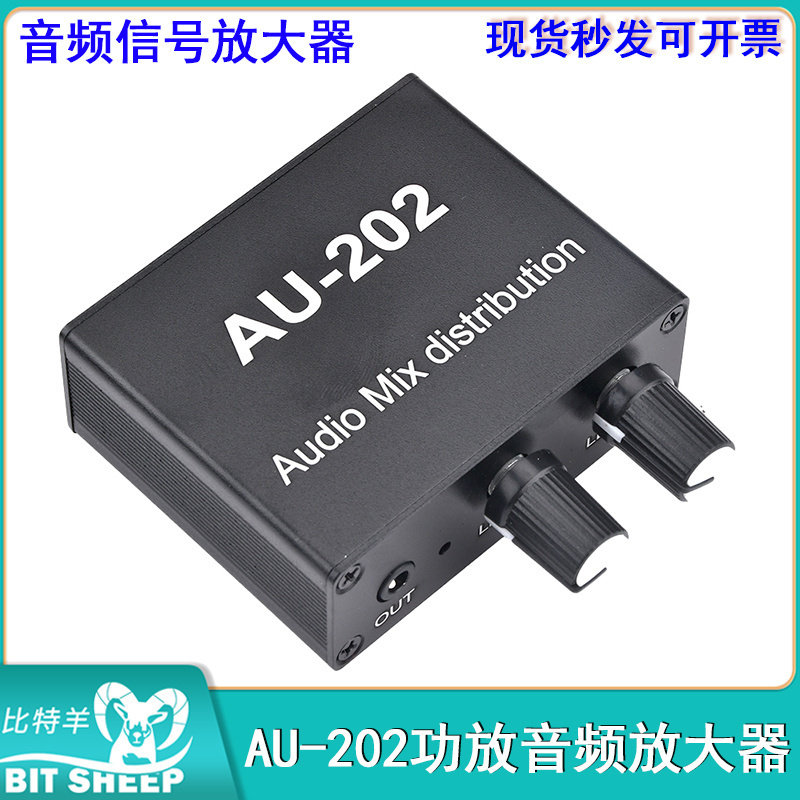AU-202功放音频放大器音频信号外部音量功率控制放大器耳机
