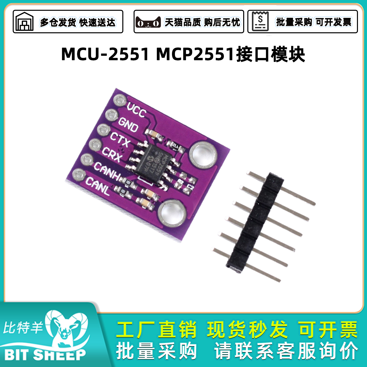 MCU-2551MCP2551模块