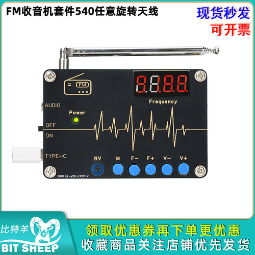 FM收音机套件540任意旋转天线