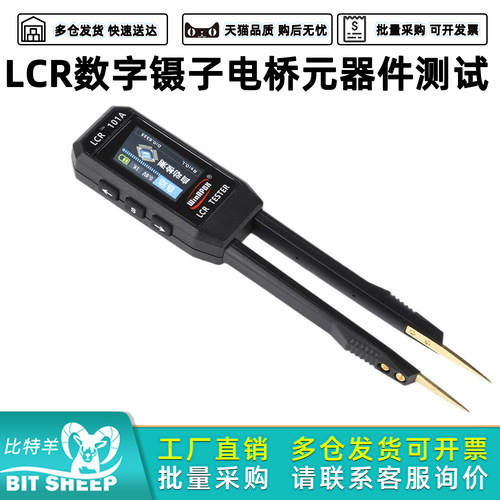 LCR数字镊子电桥元器件测试