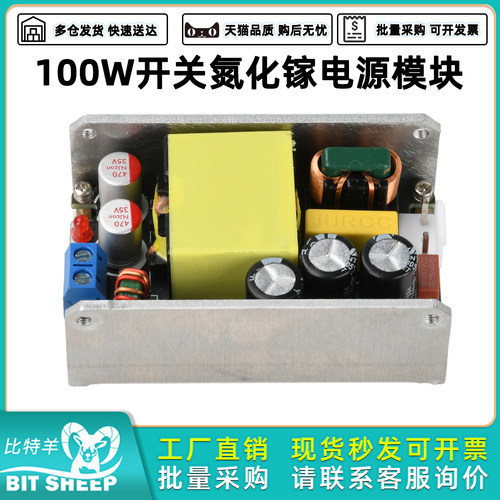 100W氮化镓开关电源板