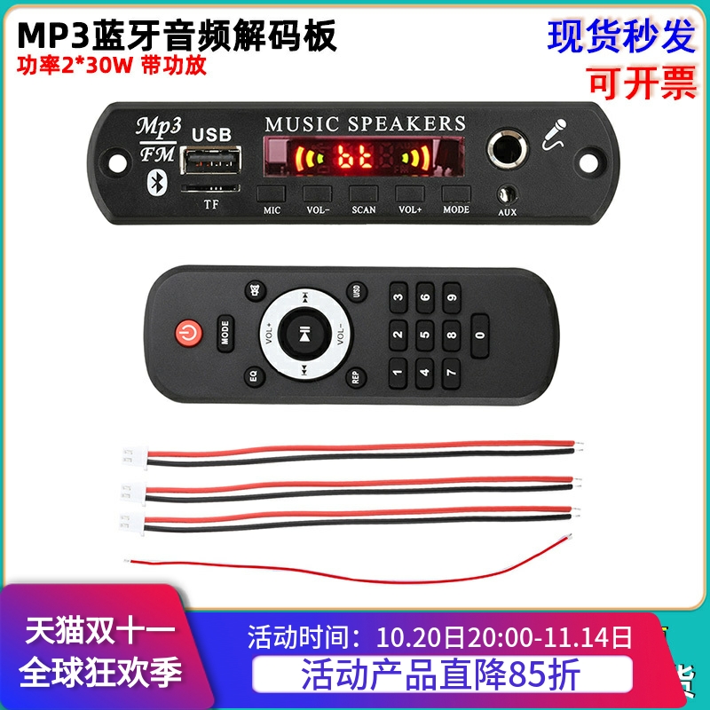MP3蓝牙解码板音频模块2*30W