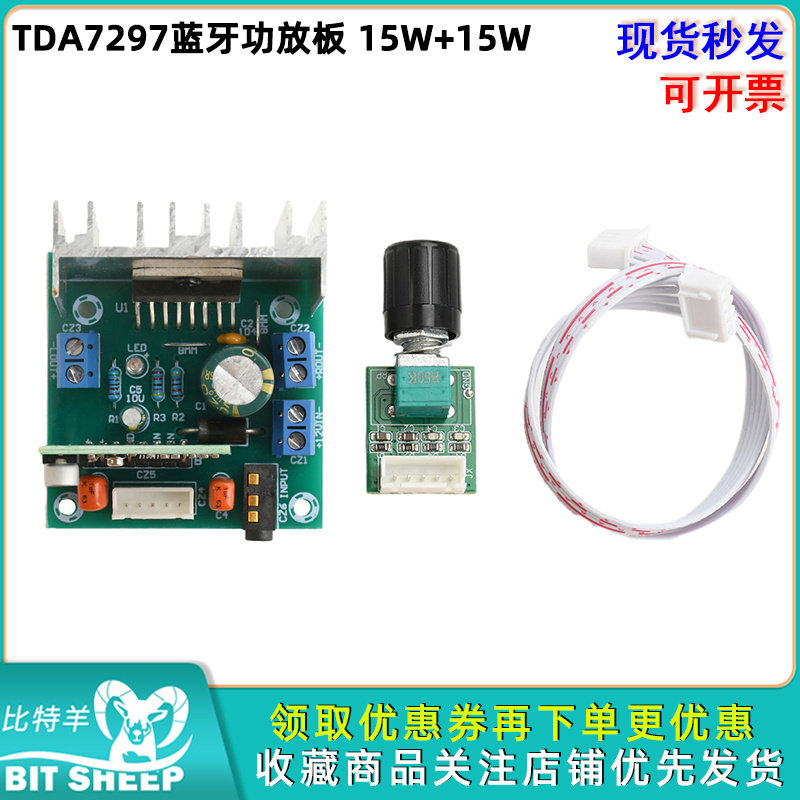 AC/DC7-12V TDA7297蓝牙功放板无线音频接收模块双声道15W+15W