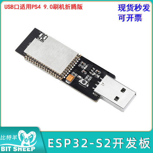 开发板USB口PS49.0刷机折腾版