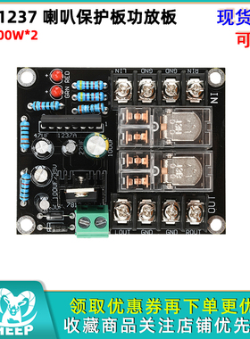UPC1237喇叭保护板双并继电器独立供电兼容多种300W*2 AC12-18V