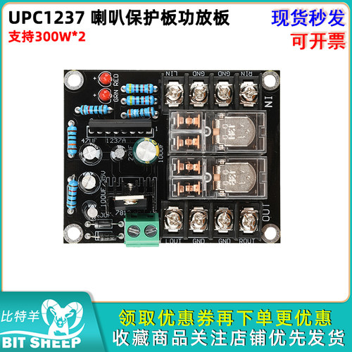 UPC1237喇叭保护板双并继电器