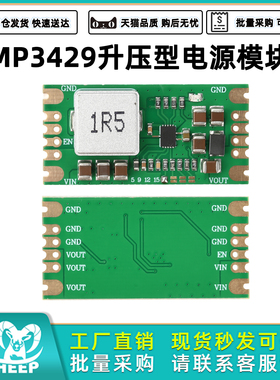 MP3429升压模块 小体积低纹波 21A峰值输入电流 锂电池升压电源