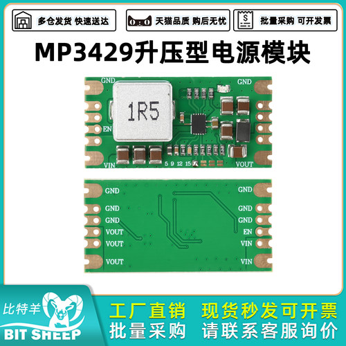 MP3429升压型电源模块21A
