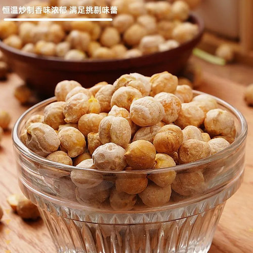 【立减40】新货即食鹰嘴豆熟豆子无油糖添加小零食杂粮炒货100Q
