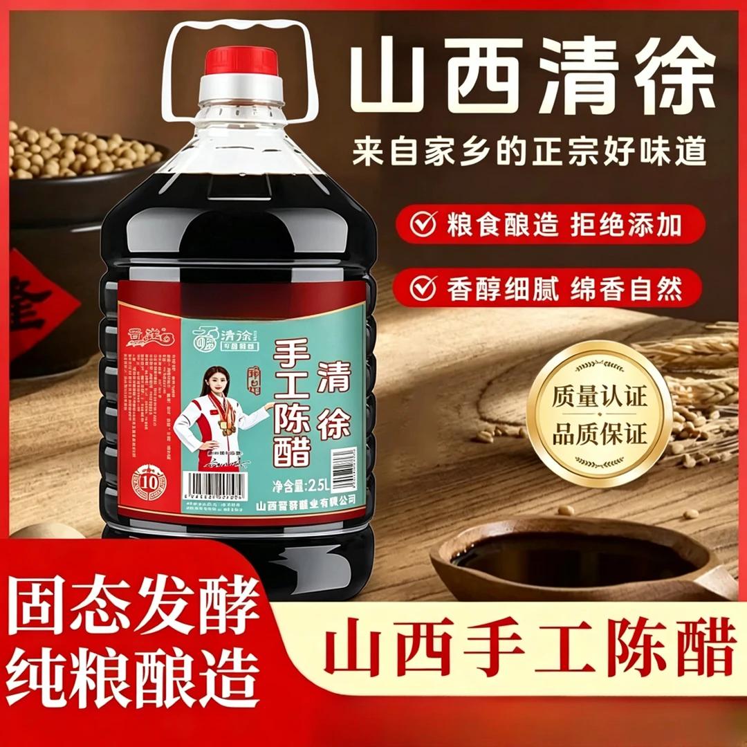 【领券立减20】山西清徐手工酿造陈醋山西醋纯粮手工饺子调味食醋