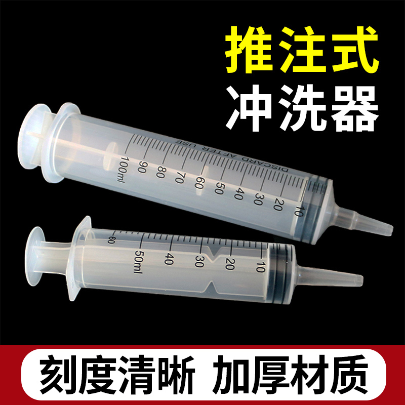 100ml推注式针筒大口60ml塑料针管加墨打胶点胶冲洗器鼻饲喂饭