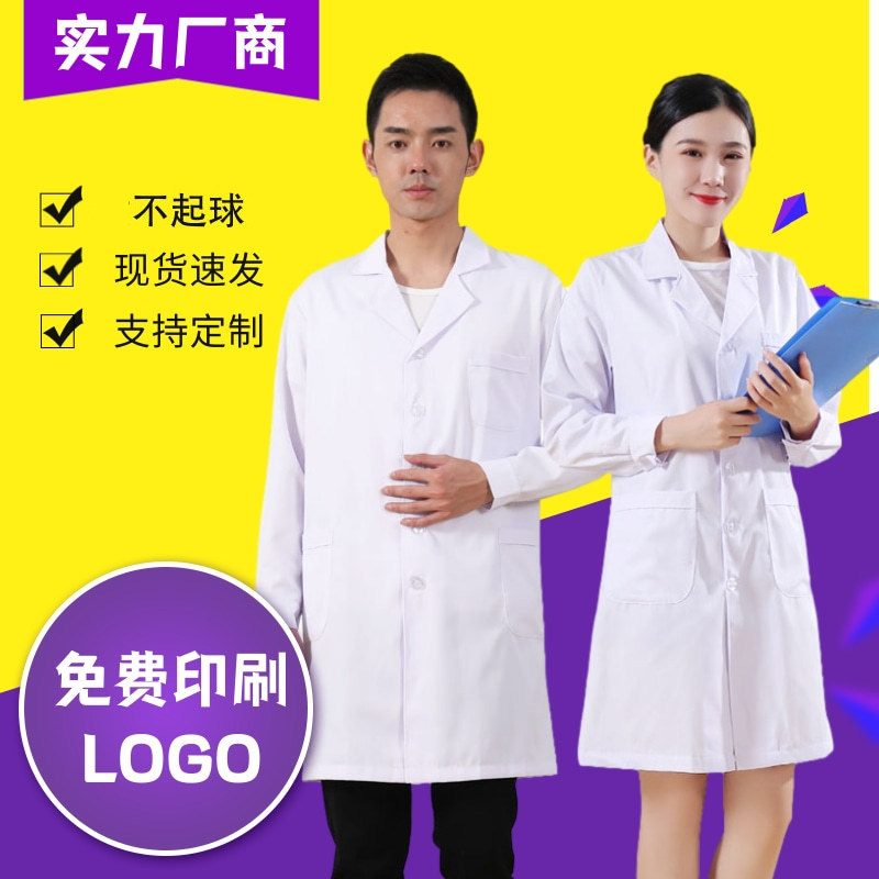 长袖医师服护士药店工作服医生服男女学校实验半袖粉色白大褂短袖